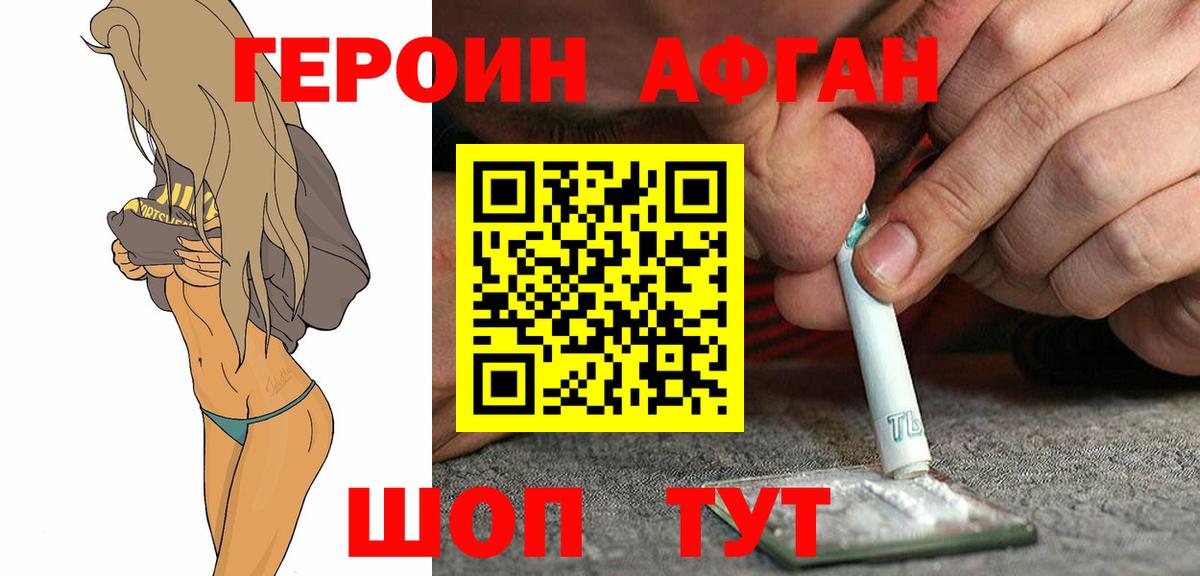 Героин гречка Щёлково